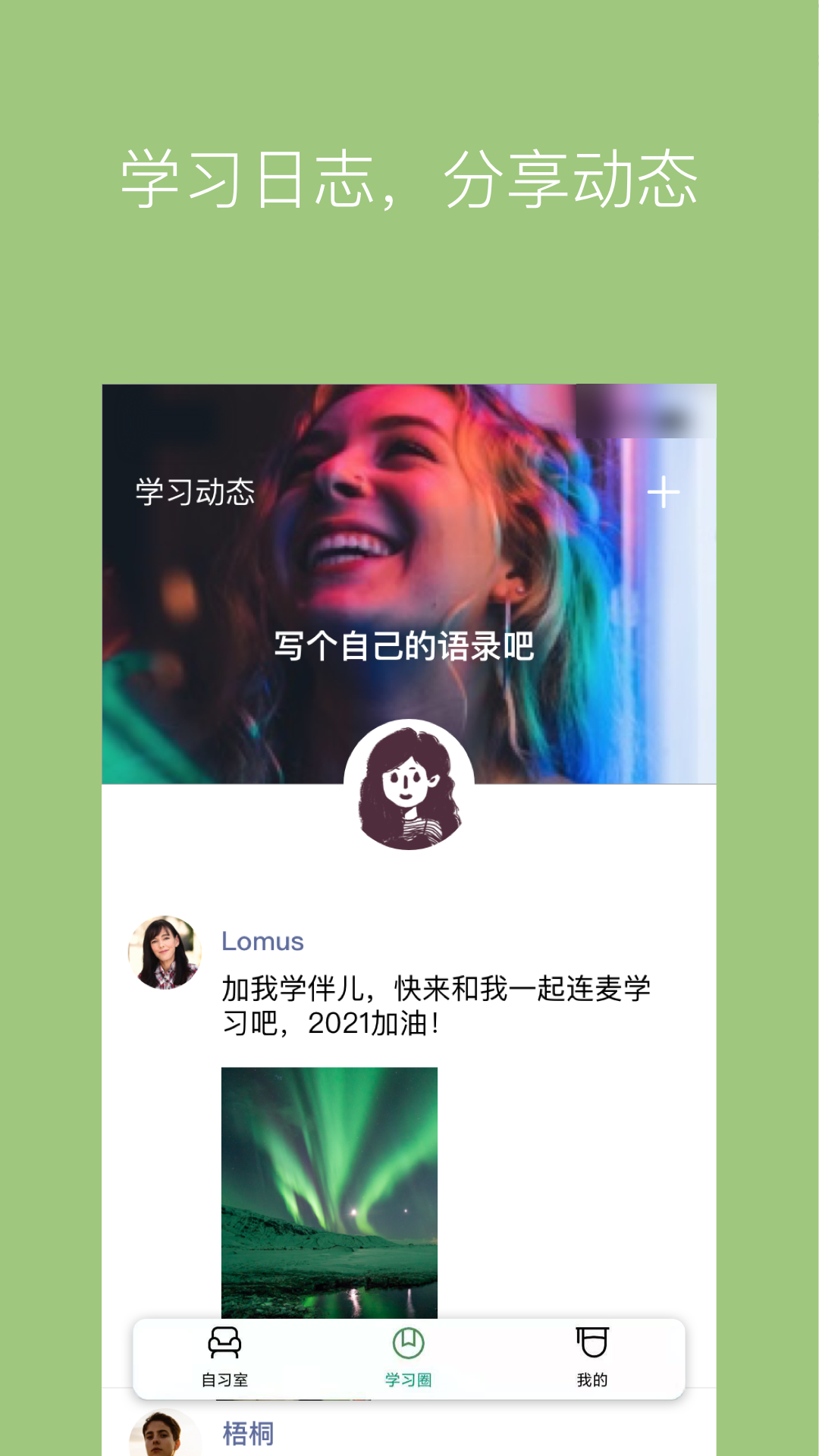 WeStudy在線自習(xí)室app