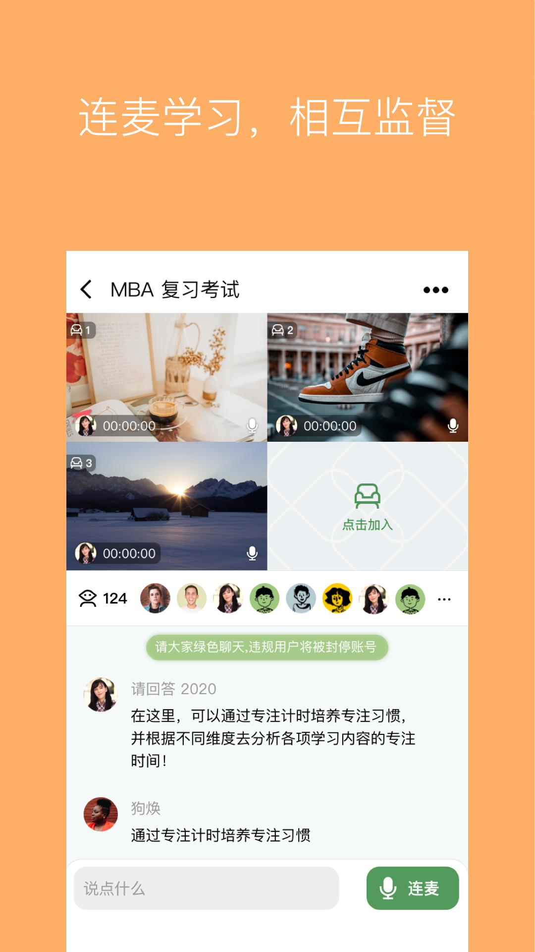 WeStudy在線自習(xí)室app