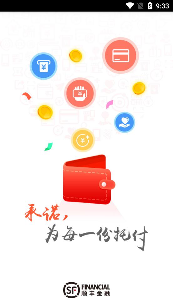 順豐金融app最新下載安裝