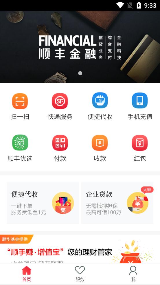 順豐金融app最新下載安裝