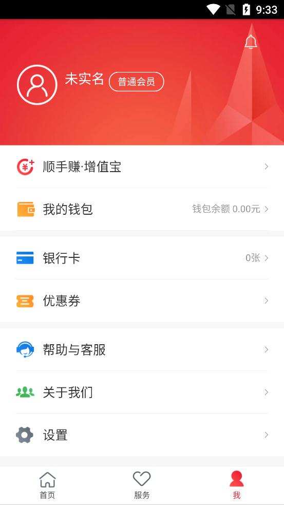 順豐金融app最新下載安裝