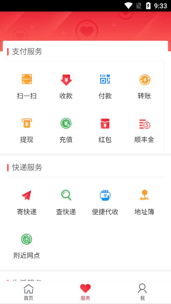 順豐金融app最新下載安裝