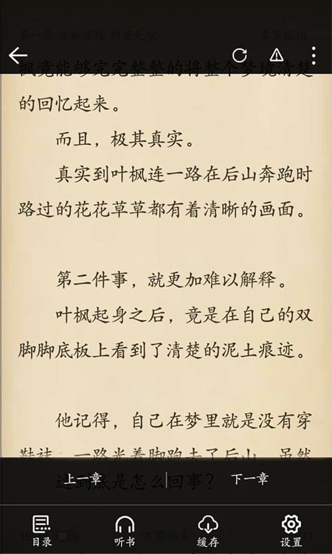 樂享免費小說最新版