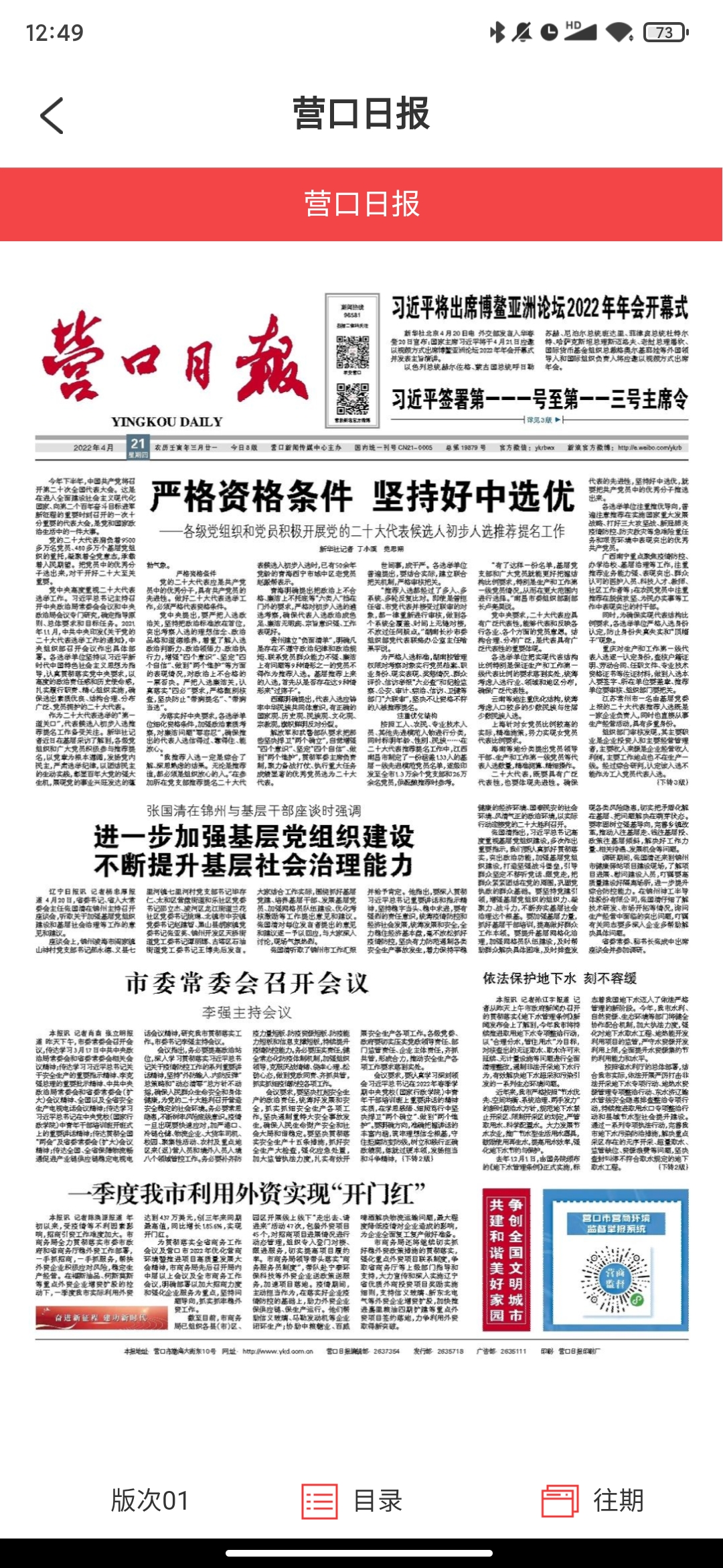 營(yíng)天下app安卓版