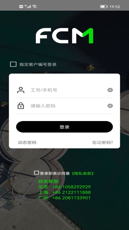 FCM Mobile軟件安卓版