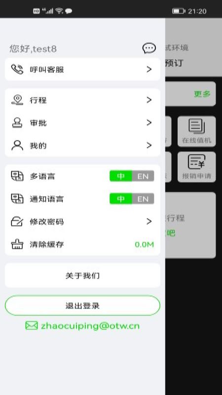 FCM Mobile軟件安卓版