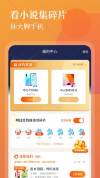 扎堆小說app