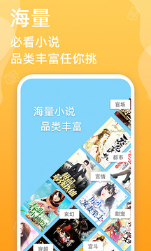 必看小說app最新版