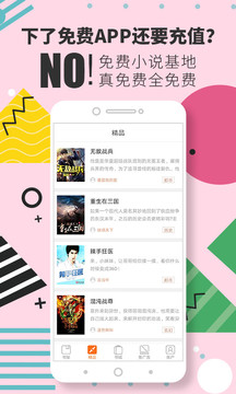 免費(fèi)小說(shuō)基地app