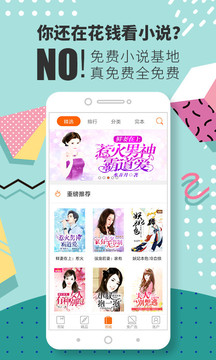 免費(fèi)小說(shuō)基地app