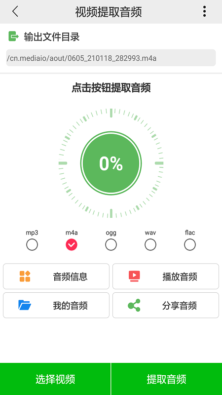 視頻提取音頻app安卓版