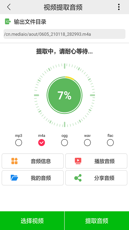 視頻提取音頻app安卓版