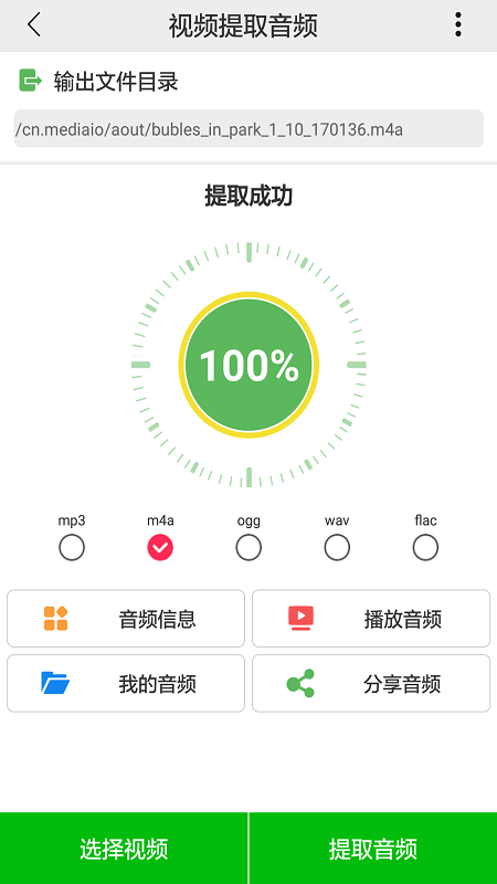 視頻提取音頻app安卓版