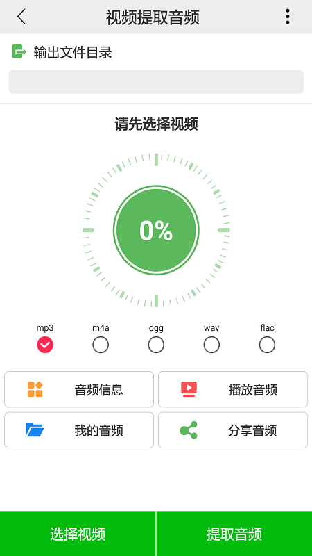 視頻提取音頻app安卓版