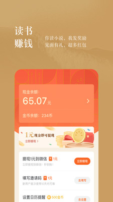 番茄小說賺錢版