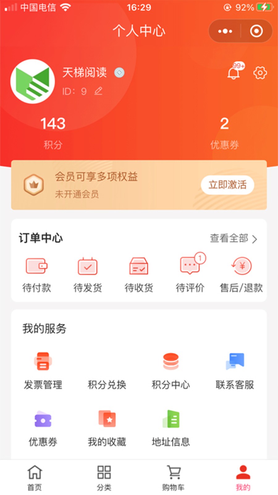 天梯閱讀