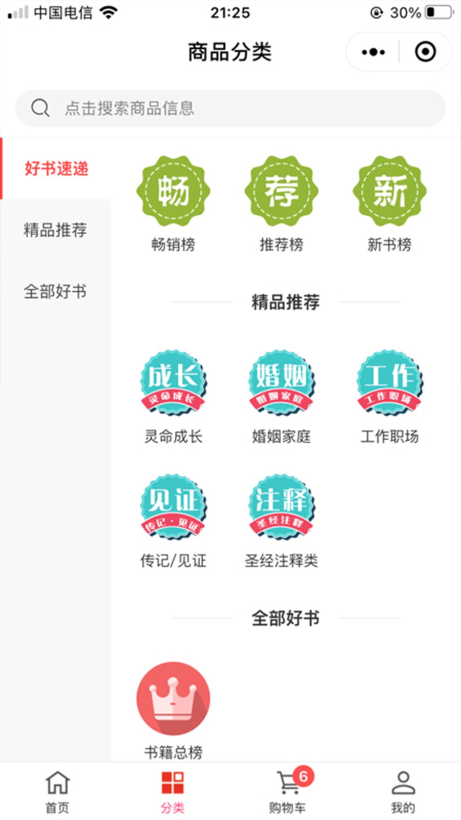 天梯閱讀