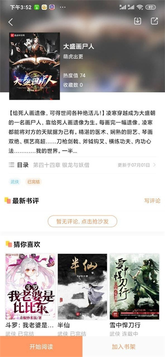 小說悅讀最新版