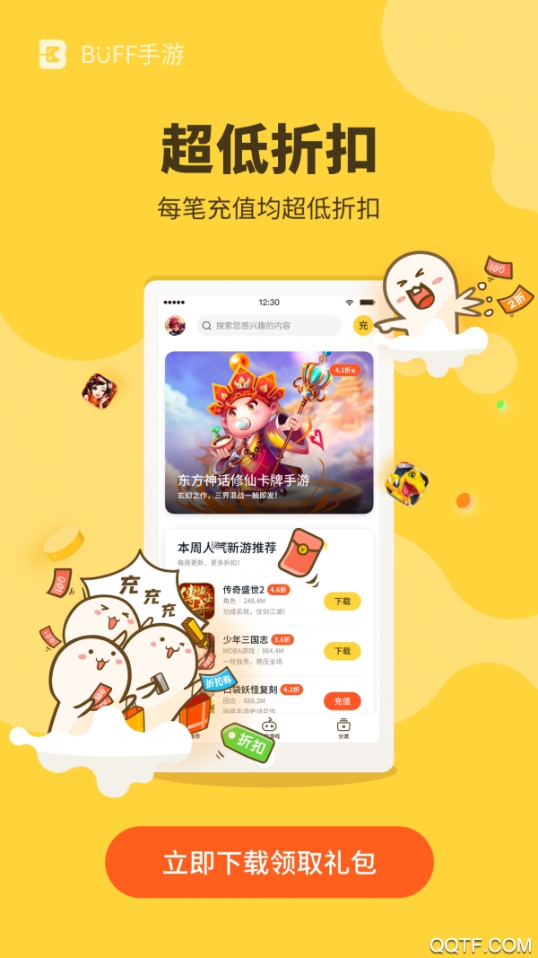 buff手游折扣平臺(tái)