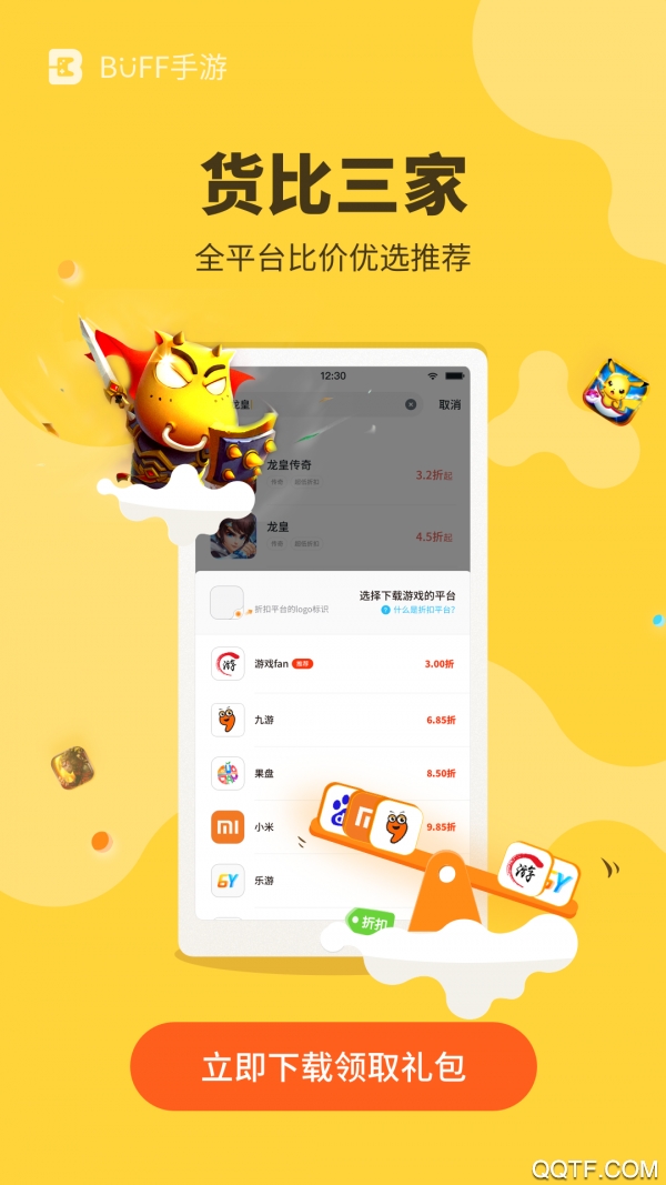 buff手游折扣平臺(tái)