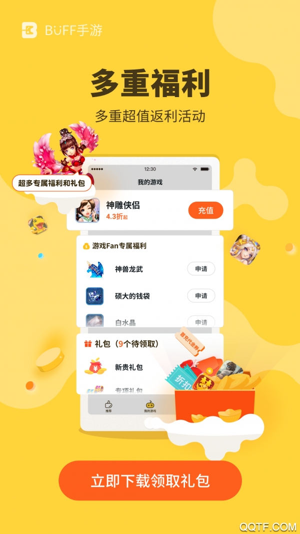 buff手游折扣平臺(tái)