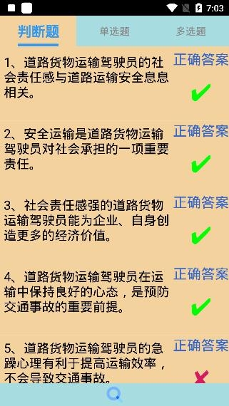 貨運(yùn)客運(yùn)從業(yè)資格app最新版