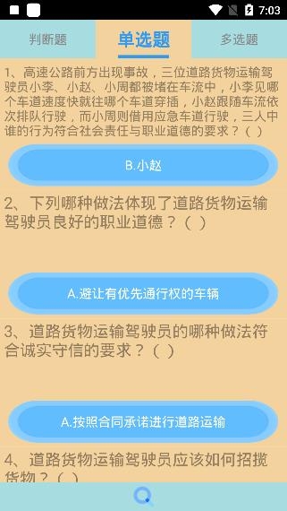 貨運(yùn)客運(yùn)從業(yè)資格app最新版