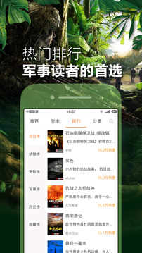 鐵血讀書app最新版