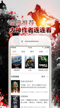 鐵血讀書app最新版