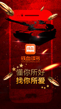 鐵血讀書app最新版