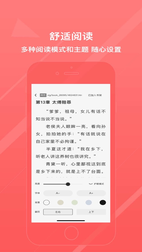 八戒閱讀器最新版