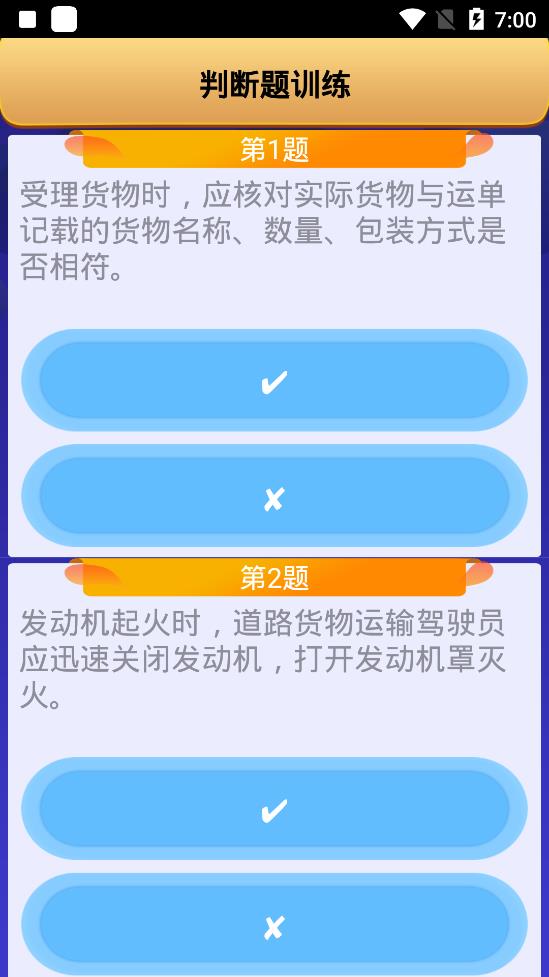貨運(yùn)客運(yùn)從業(yè)資格app最新版