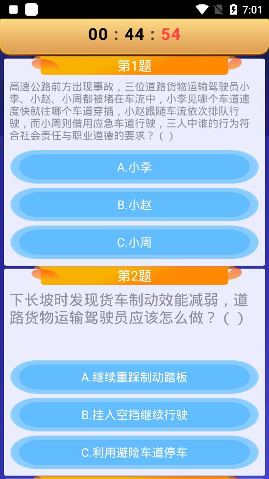 貨運(yùn)客運(yùn)從業(yè)資格app最新版