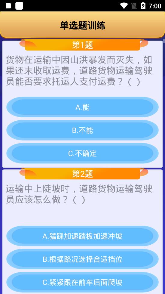 貨運(yùn)客運(yùn)從業(yè)資格app最新版
