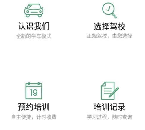 如約學(xué)車(chē)app手機(jī)版