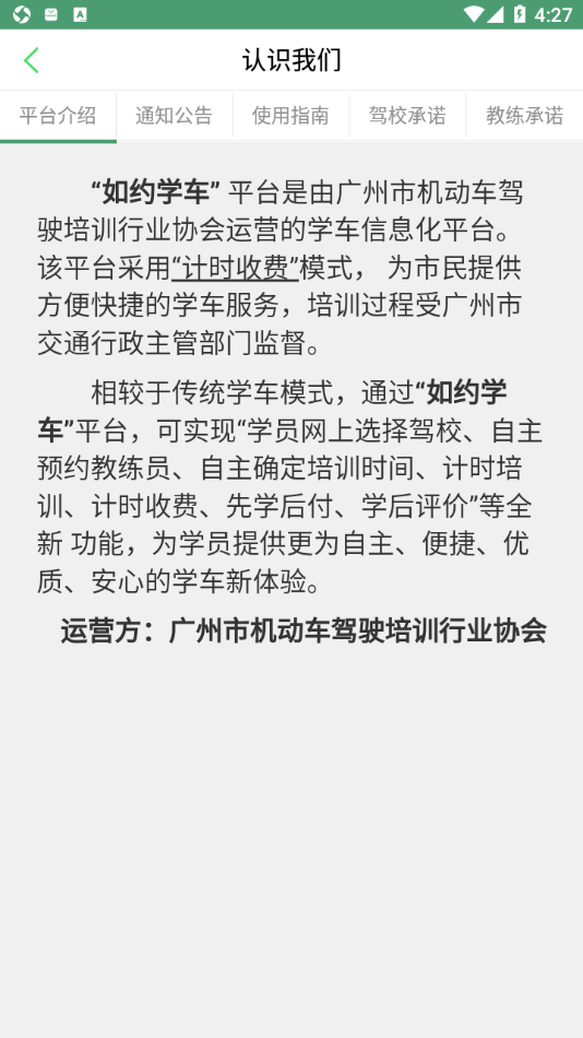 如約學(xué)車(chē)app手機(jī)版