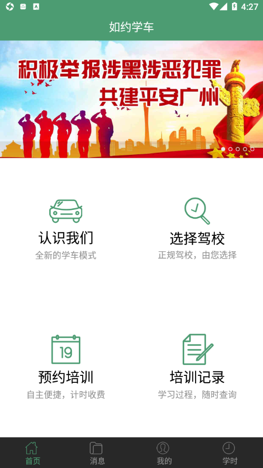 如約學(xué)車(chē)app手機(jī)版
