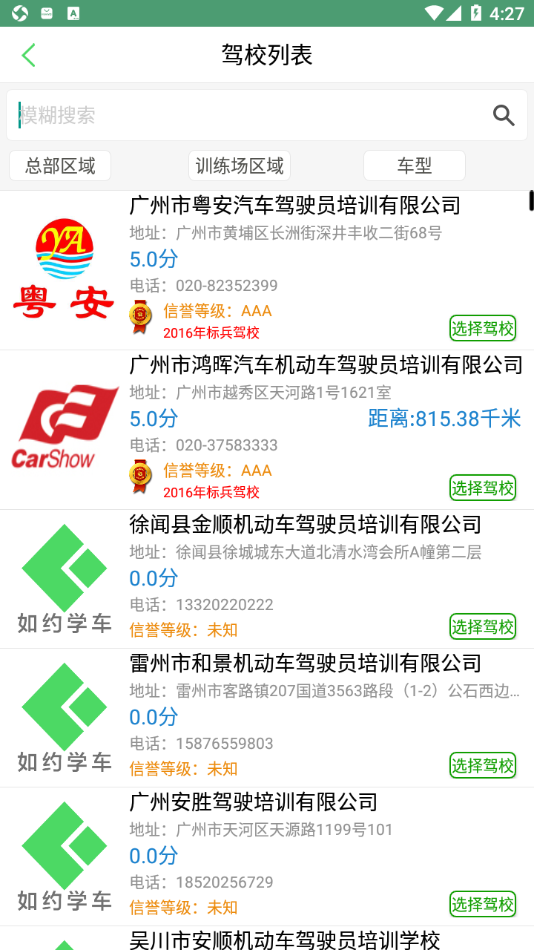 如約學(xué)車(chē)app手機(jī)版