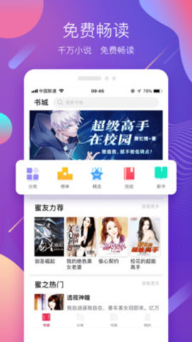 蜜之看書app