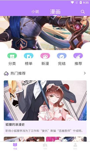 漫城閱讀app