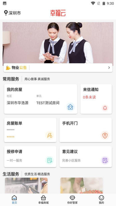 幸福云app最新版