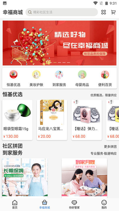 幸福云app最新版