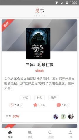 靈書閱讀app