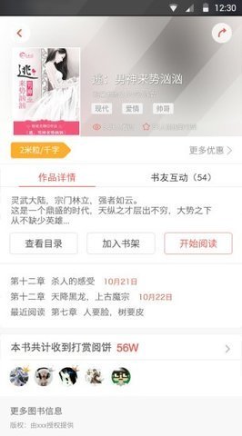 靈書閱讀app