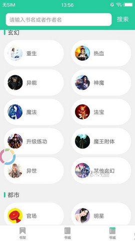嗶咔小說最新版
