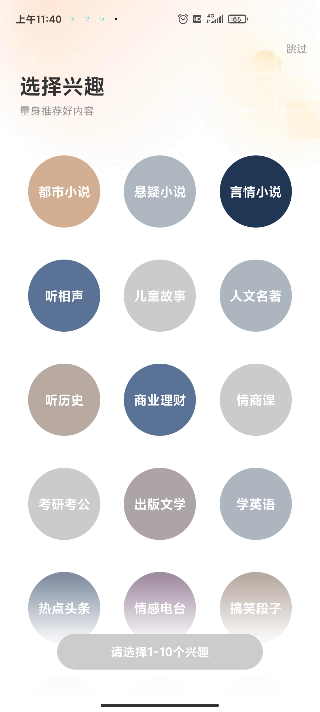 喜馬拉雅2023去廣告純凈版