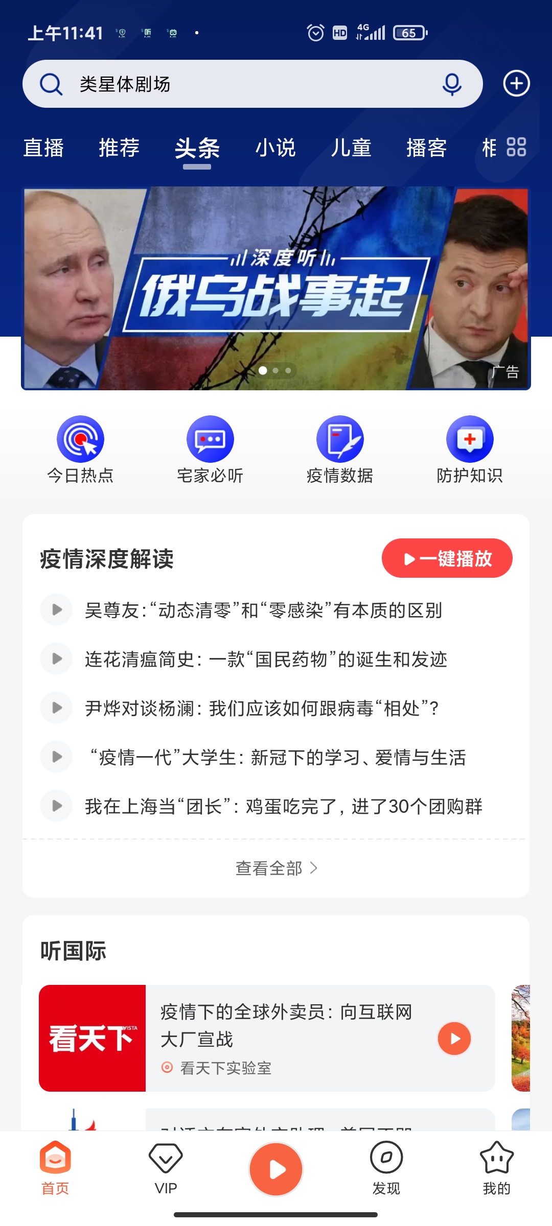 喜馬拉雅2023去廣告純凈版
