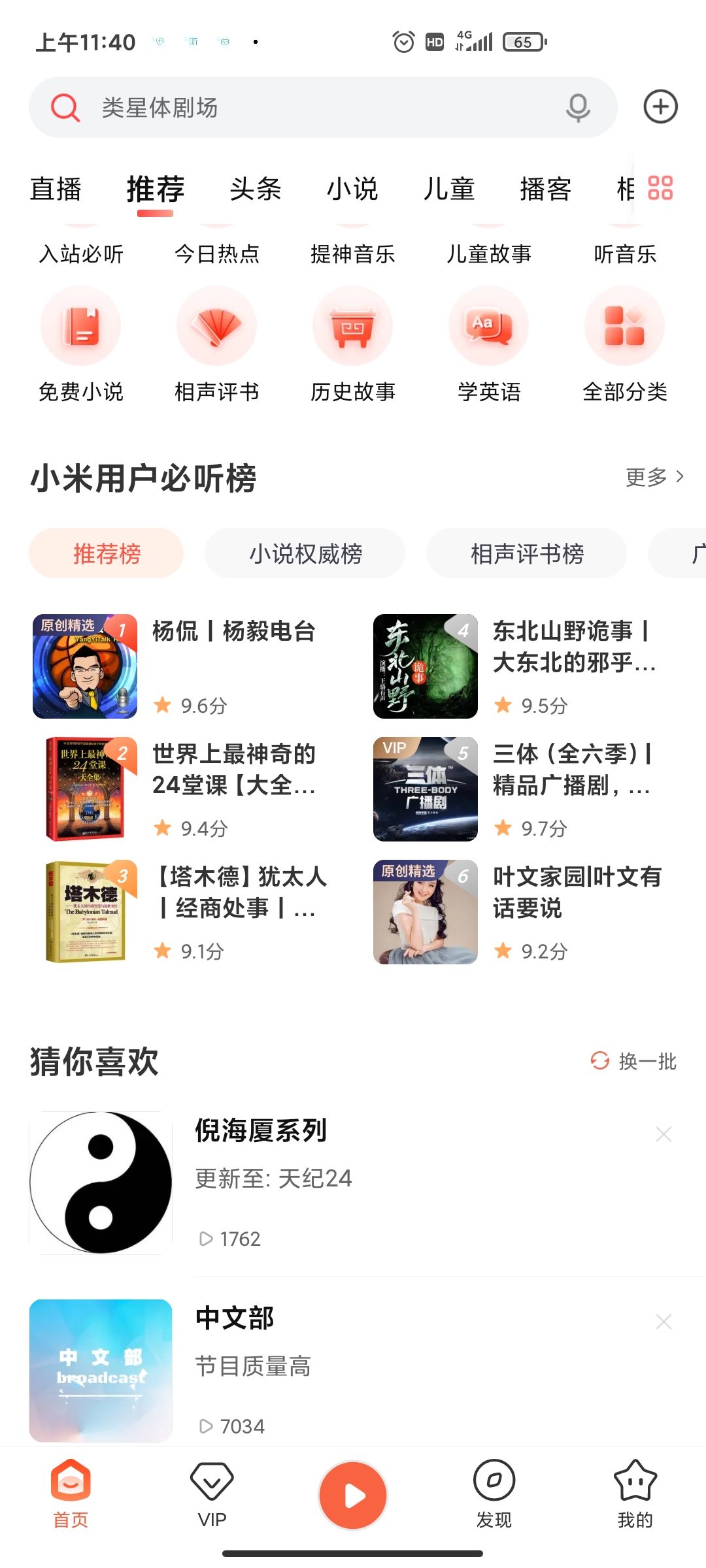 喜馬拉雅2023去廣告純凈版