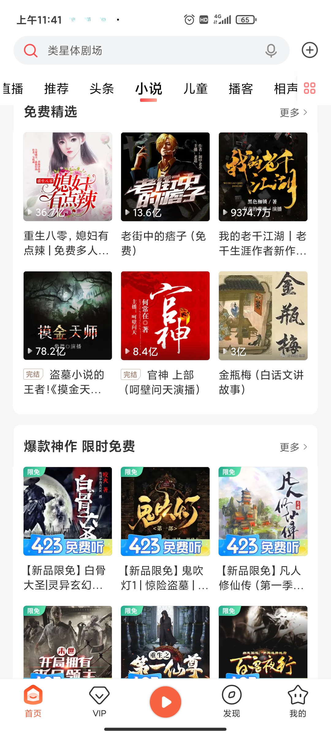 喜馬拉雅2023去廣告純凈版