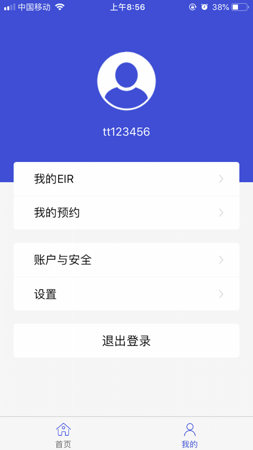 EIRIMS上海口岸官方最新版
